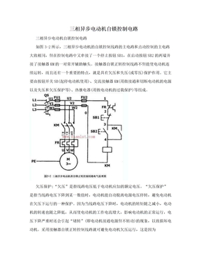 三相异步电动机自锁控制电路