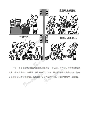 企业_工厂_安全_生产_漫画_2011_最新