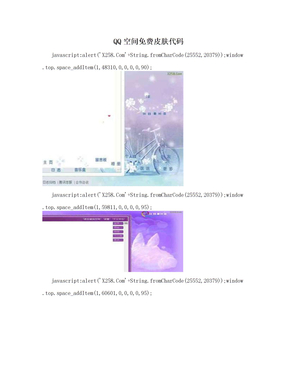 QQ空间免费皮肤代码