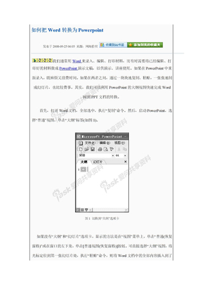 如何把Word转换为Powerpoint