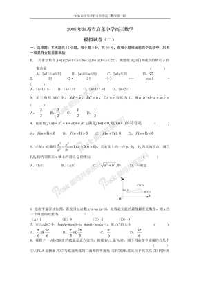 2005年江苏省启东中学高三数学模拟试卷