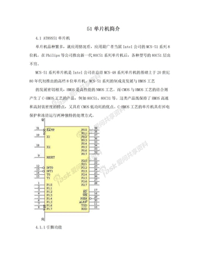 51单片机简介