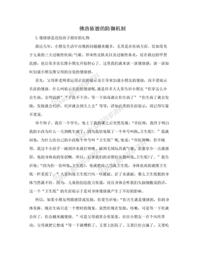 佛洛依德的防御机制