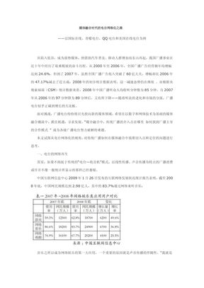 媒体融合时代的电台网络化之路