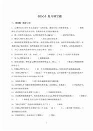 积极心理学复习题