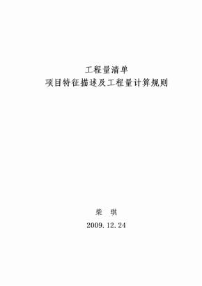 陕西省清单描述及计算新版
