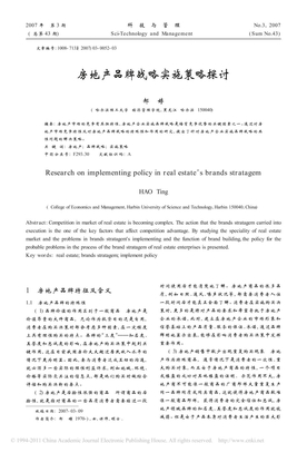 房地产品牌战略实施策略探讨