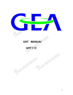 GEA UHT手册--OK