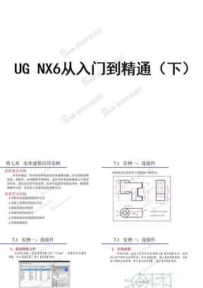 +++UG NX6实体建模、装配、工程图、曲面