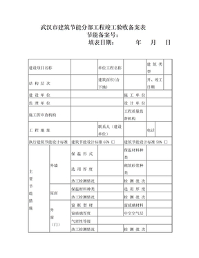 节能竣工备案表