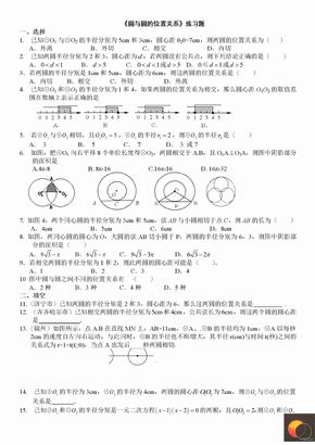 《圆与圆的位置关系》练习题