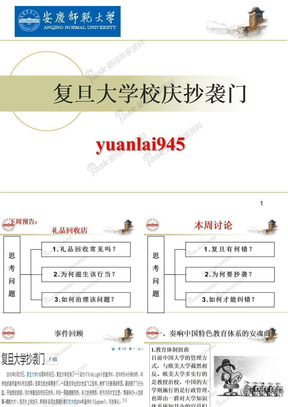 6复旦大学校庆抄袭门