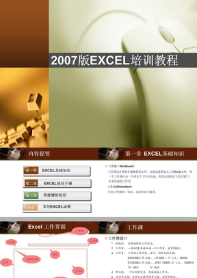 EXCEL_培训教程2012
