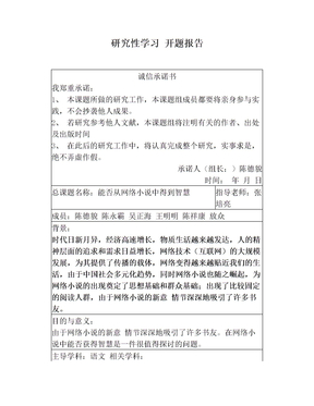 研究性学习 开题报告