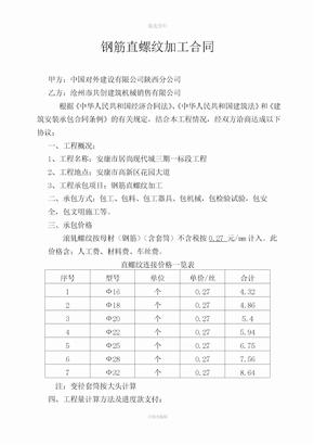 钢筋直螺纹加工合同