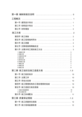 砖混结构施工组织设计