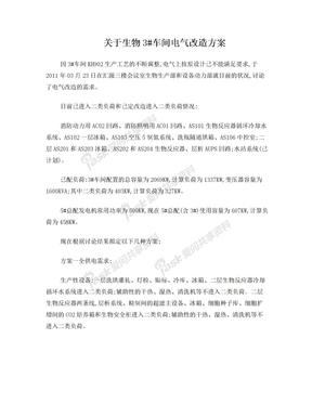 电气改造方案