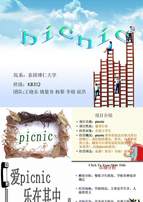 大学生创新创业大赛ppt详解