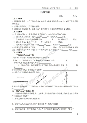 苏科版八年级物理下册学案：第九章力与运动