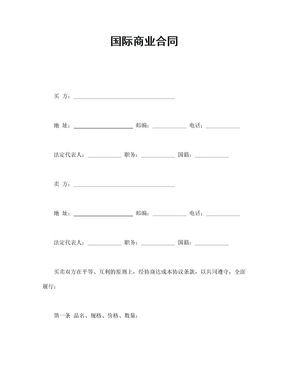 2买卖合同国际商业合同