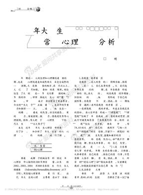 青年大学生常见心理问题分析