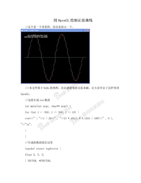 用OpenGL绘制正弦曲线