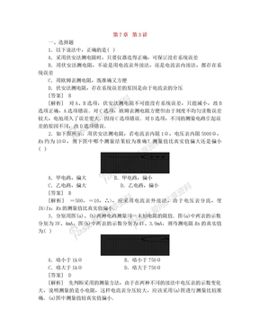 高中物理练习电学实验基础