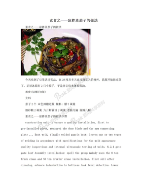 素食之——凉拌蒸茄子的做法