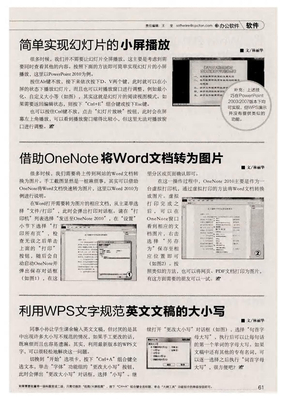 借助OneNote将Word文档转为图片