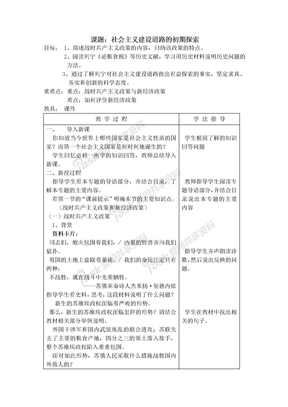 《社会主义建设道路的初期探索》教案7（人民版必修2）