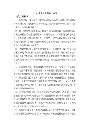 电气工程施工方案
