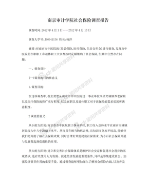 南京审计学院社会保险调查报告
