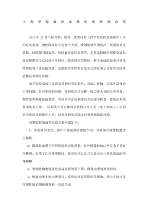 监控系统年度维保总结
