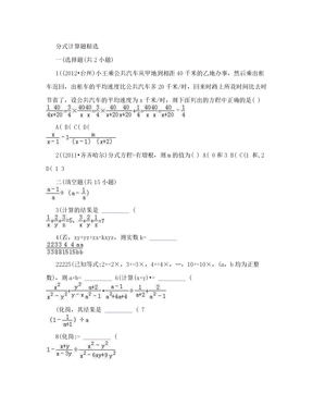 初中数学分式计算题