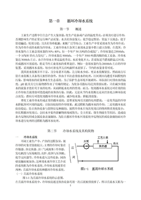 循环冷却水系统（修改）ZZM