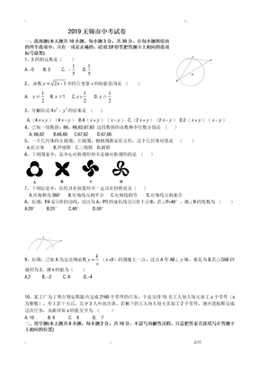 2019年无锡中考数学试卷