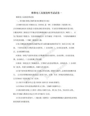 维修电工高级技师考试试卷一