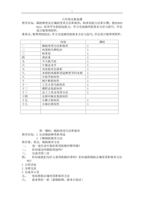 小学六年级劳动技术教案课件教学教育资料全册