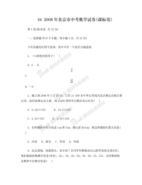 2008年北京中考数学试卷