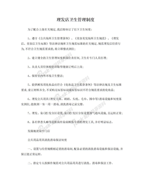 理发店制度