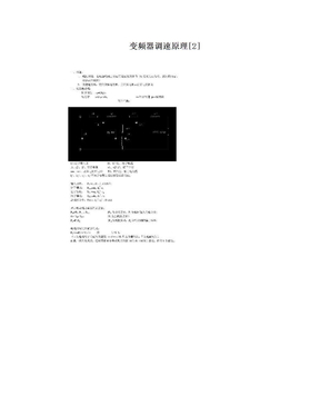 变频器调速原理[2]
