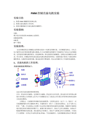 实验4_PWM控制直流电机实验