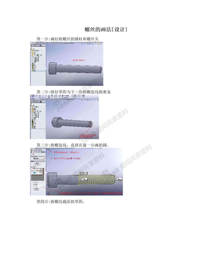 螺丝的画法[设计]