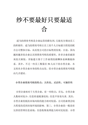 企业考核方案不要最好只要最适合(doc 12页)