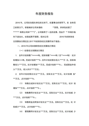 年度财务报告