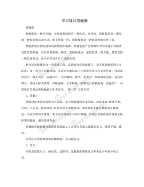 学习设计黑板报