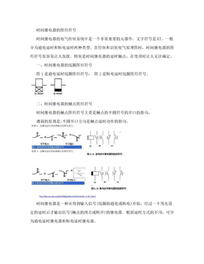 [知识]时间继电器符号表示