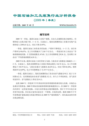 2009年中国石油加工及炼焦行业分析