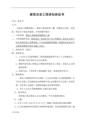 分包合同地热安装(包清工)