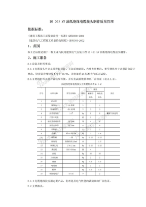 07-6 10（6）kV油纸绝缘电缆接头制作质量管理